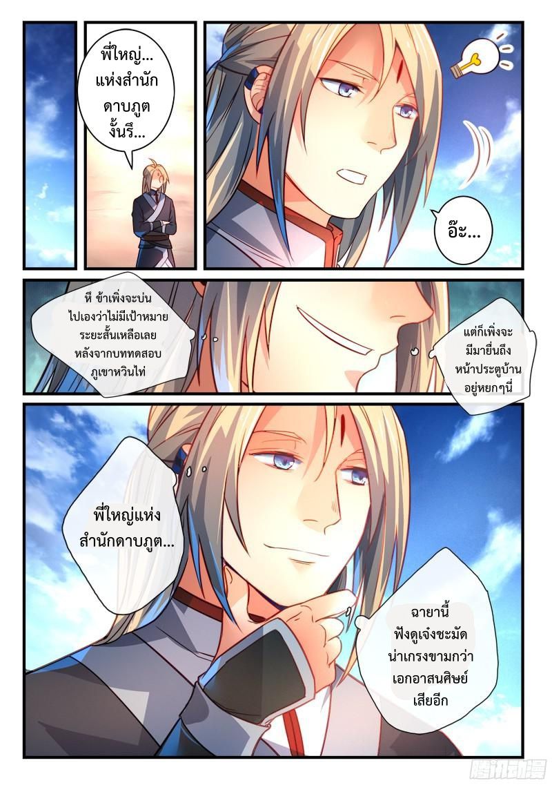 อ่านการ์ตูน Spirit Blade Mountain 283 ภาพที่ 9