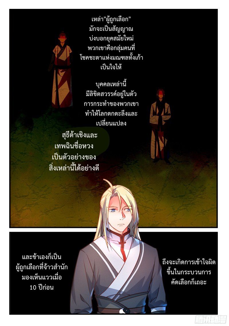 อ่านการ์ตูน Spirit Blade Mountain 284 ภาพที่ 9