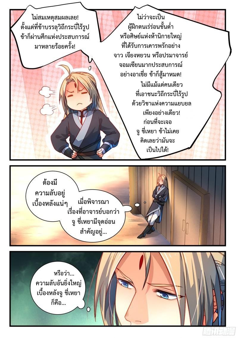 อ่านการ์ตูน Spirit Blade Mountain 285 ภาพที่ 9