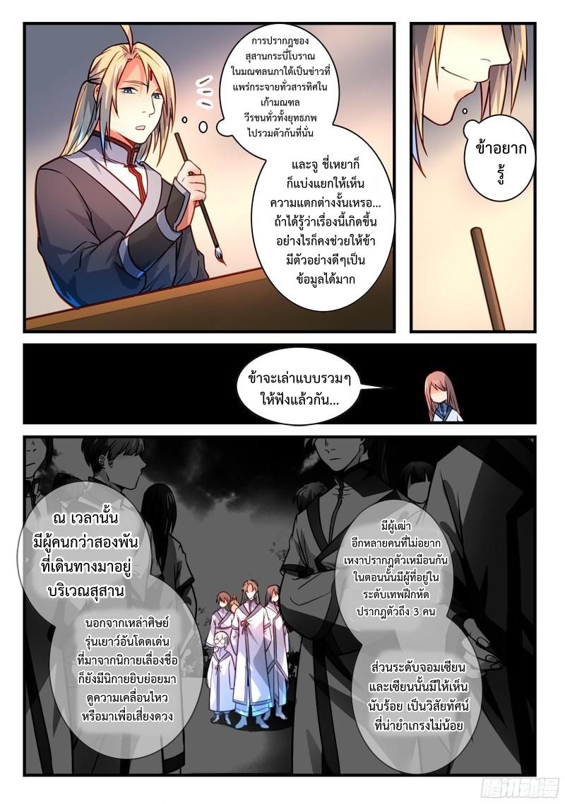 อ่านการ์ตูน Spirit Blade Mountain 286 ภาพที่ 9