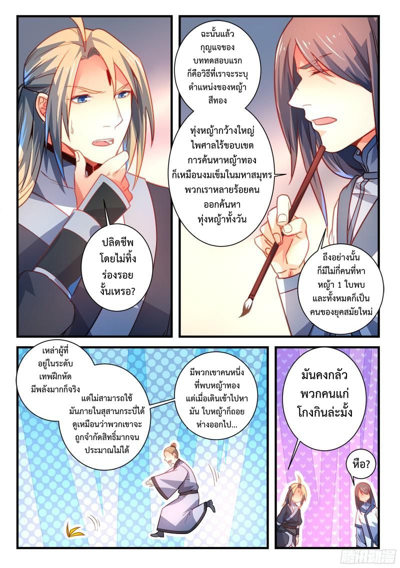 อ่านการ์ตูน Spirit Blade Mountain 287 ภาพที่ 9