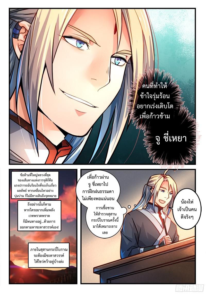 อ่านการ์ตูน Spirit Blade Mountain 289 ภาพที่ 9