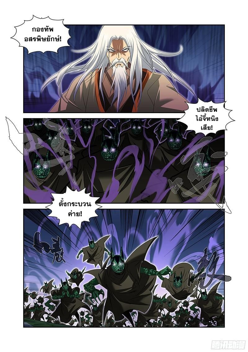 อ่านการ์ตูน Desolate Era 47 ภาพที่ 9