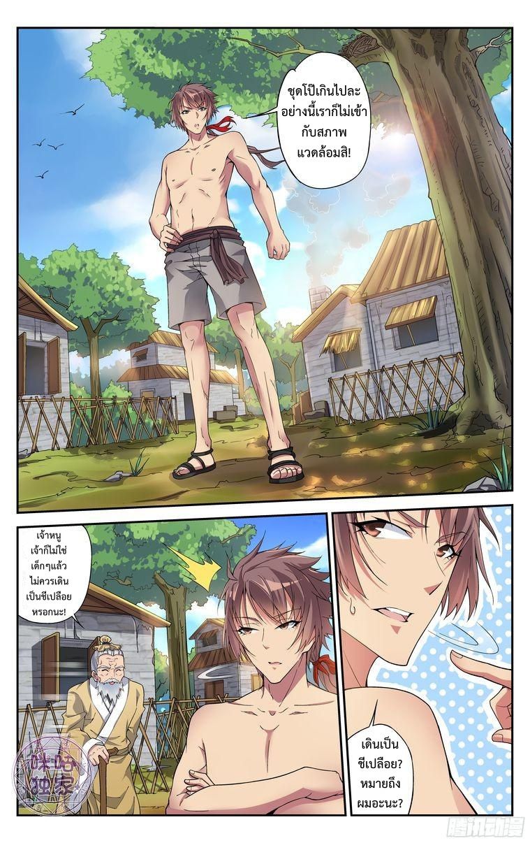 อ่านการ์ตูน เกรียนเพี้ยนเปลี่ยนเกม 1 ภาพที่ 9