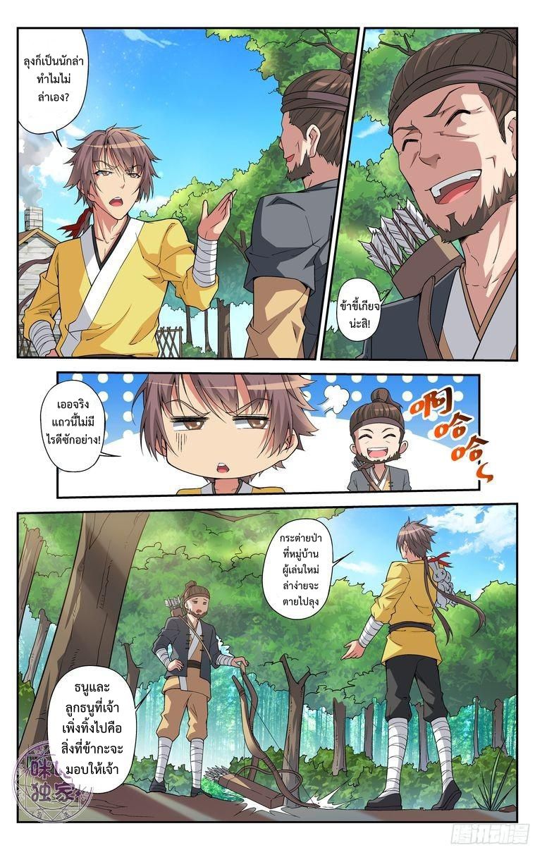 อ่านการ์ตูน เกรียนเพี้ยนเปลี่ยนเกม 2 ภาพที่ 9