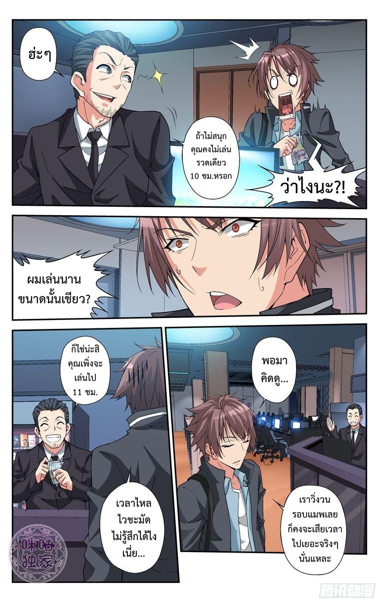 อ่านการ์ตูน เกรียนเพี้ยนเปลี่ยนเกม 3 ภาพที่ 9