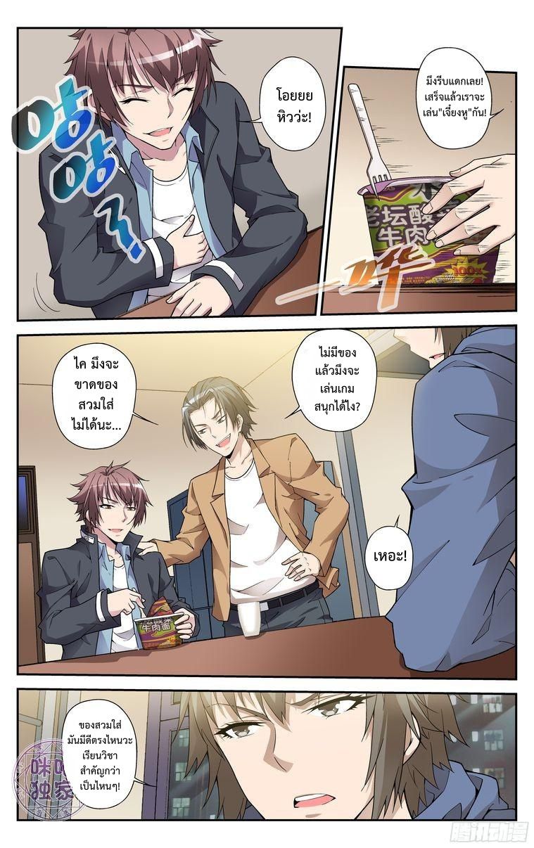 อ่านการ์ตูน เกรียนเพี้ยนเปลี่ยนเกม 4 ภาพที่ 9