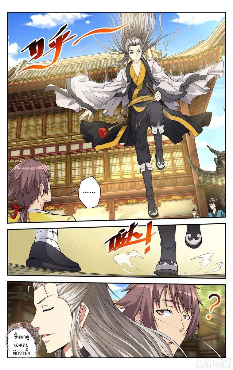 อ่านการ์ตูน เกรียนเพี้ยนเปลี่ยนเกม 5 ภาพที่ 9