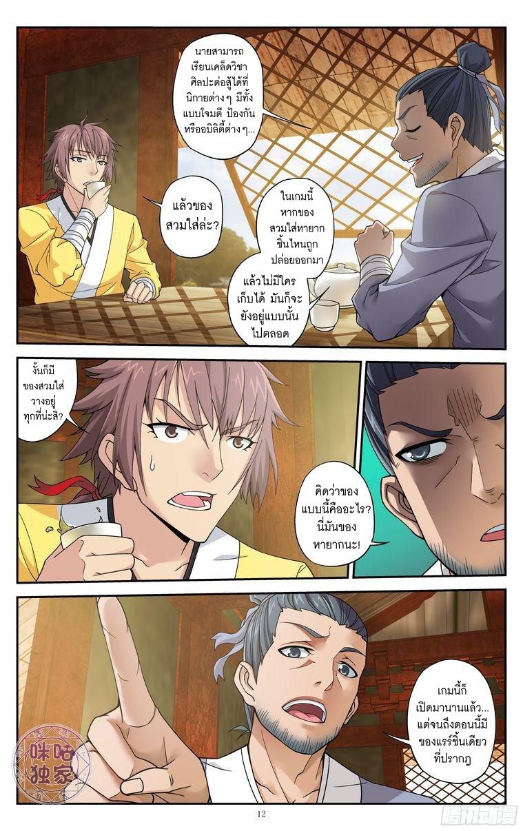 อ่านการ์ตูน เกรียนเพี้ยนเปลี่ยนเกม 10 ภาพที่ 9