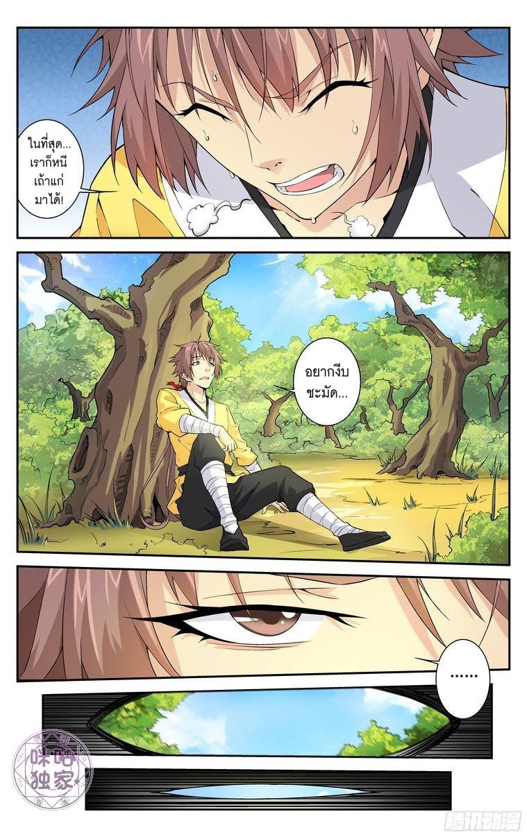 อ่านการ์ตูน เกรียนเพี้ยนเปลี่ยนเกม 11 ภาพที่ 9