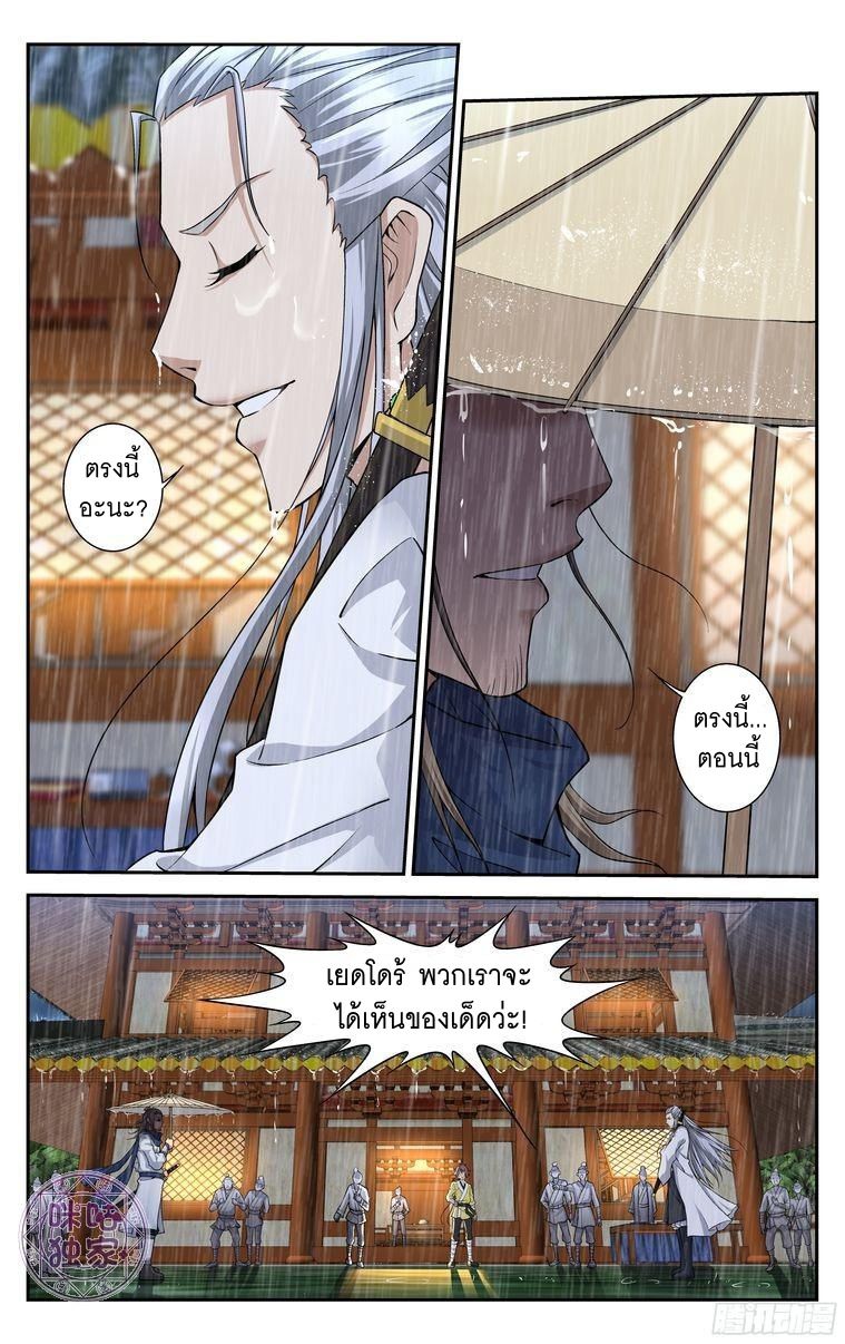 อ่านการ์ตูน เกรียนเพี้ยนเปลี่ยนเกม 17 ภาพที่ 9