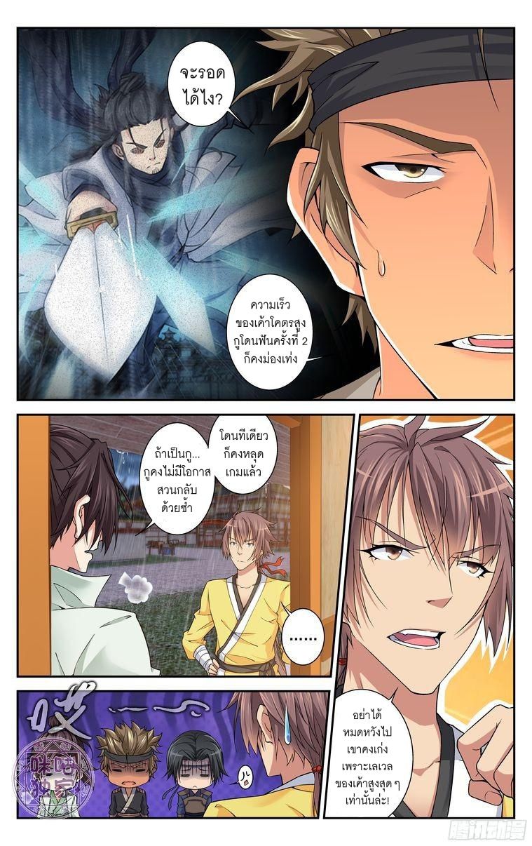 อ่านการ์ตูน เกรียนเพี้ยนเปลี่ยนเกม 19 ภาพที่ 9