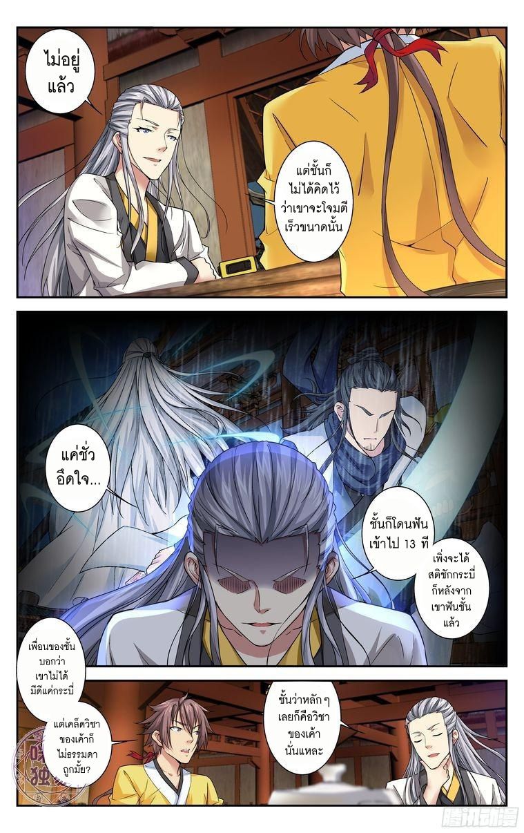 อ่านการ์ตูน เกรียนเพี้ยนเปลี่ยนเกม 20 ภาพที่ 9