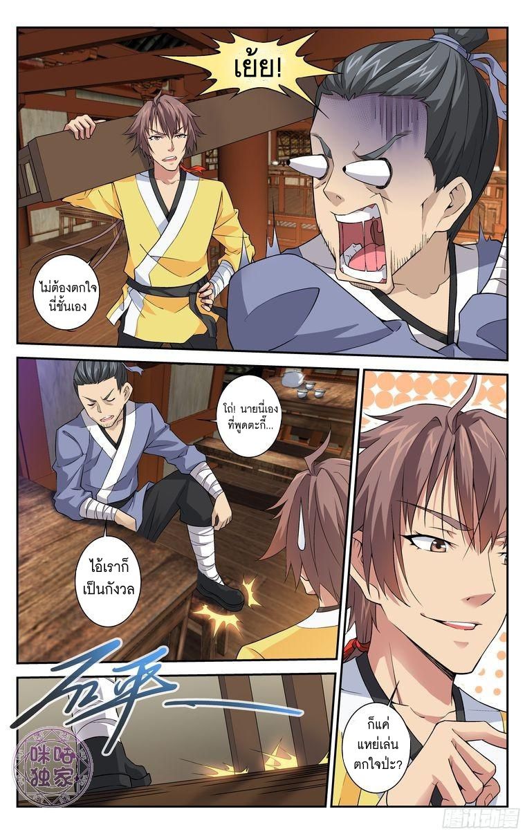 อ่านการ์ตูน เกรียนเพี้ยนเปลี่ยนเกม 21 ภาพที่ 9