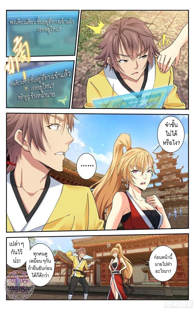 อ่านการ์ตูน เกรียนเพี้ยนเปลี่ยนเกม 22 ภาพที่ 9