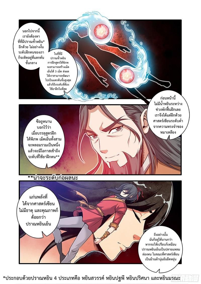 อ่านการ์ตูน Xian Ni 63 ภาพที่ 9