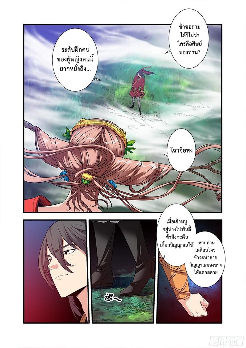อ่านการ์ตูน Xian Ni 64 ภาพที่ 9