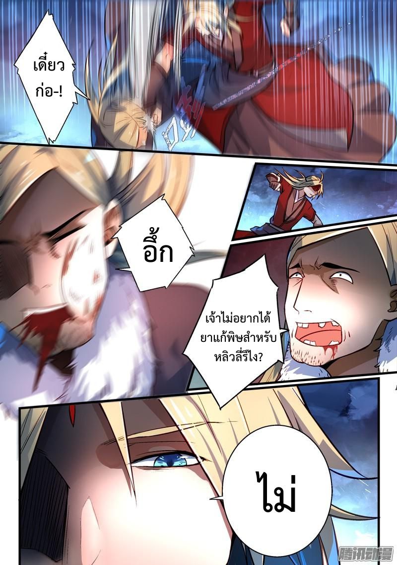 อ่านการ์ตูน Spirit Blade Mountain 268 ภาพที่ 9