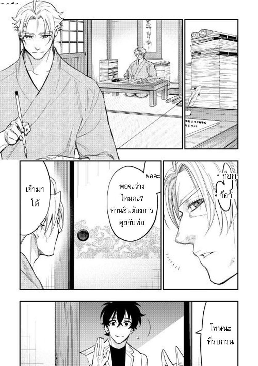 อ่านการ์ตูน The New Gate 36 ภาพที่ 9