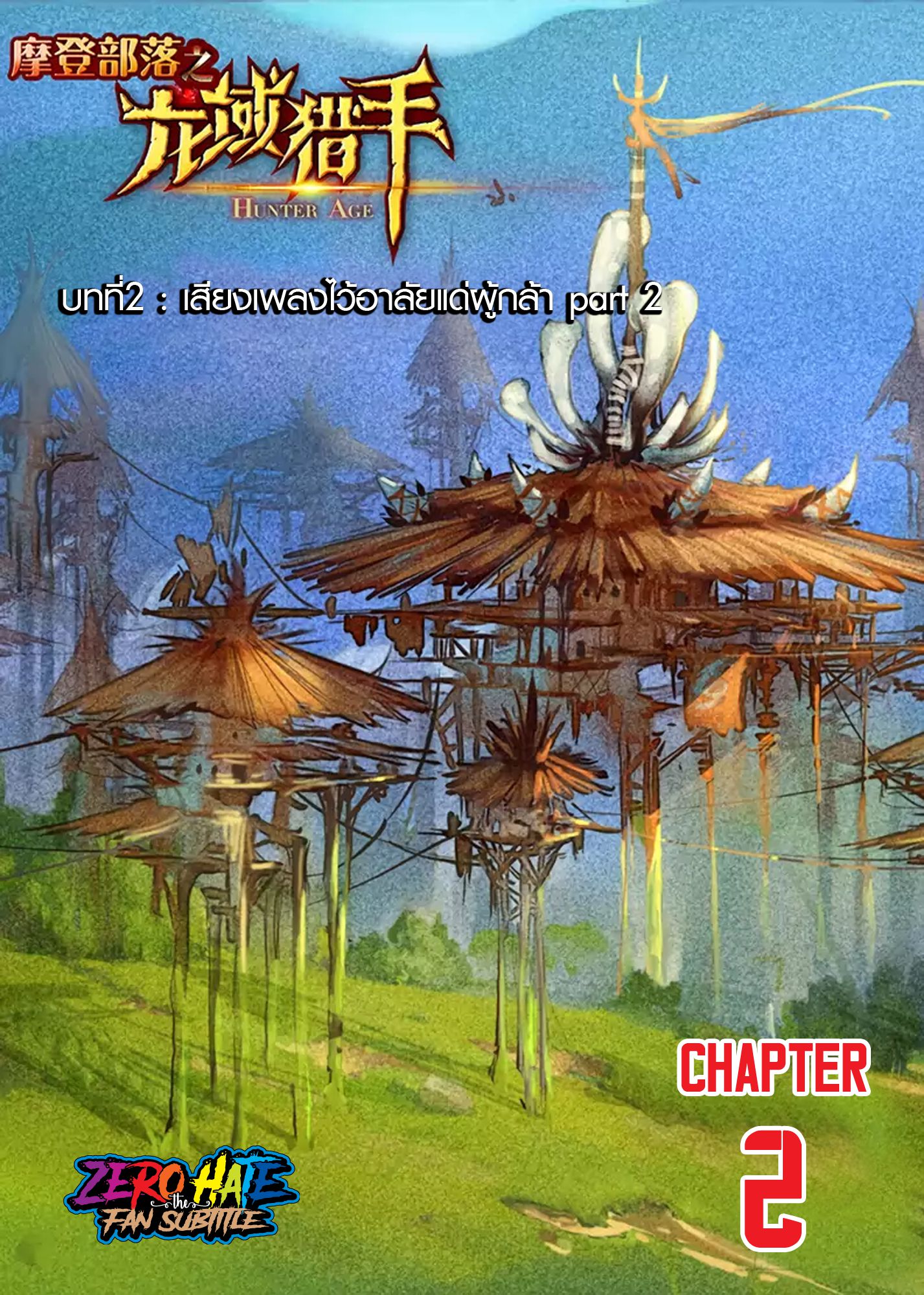 อ่านการ์ตูน Spirit Blade Mountain 291 ภาพที่ 1