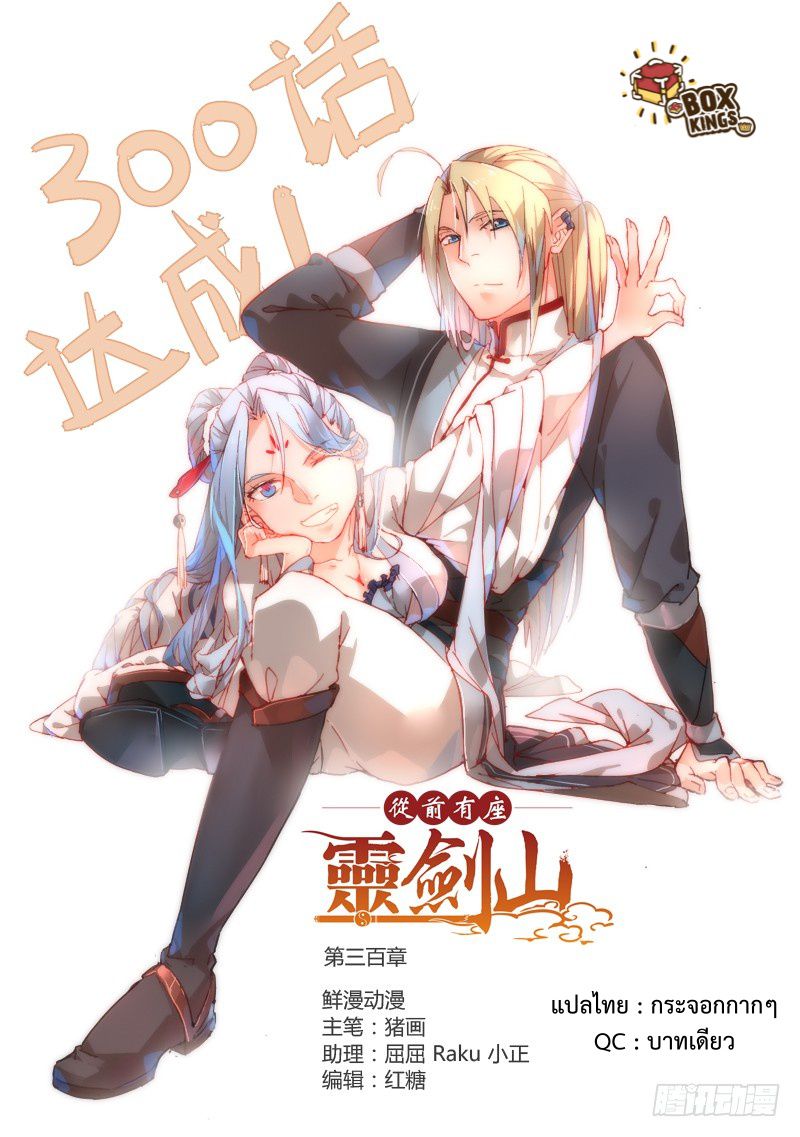 อ่านการ์ตูน Spirit Blade Mountain 300 ภาพที่ 1