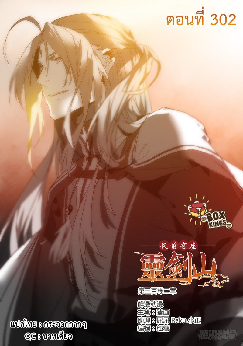 อ่านการ์ตูน Spirit Blade Mountain 302 ภาพที่ 1