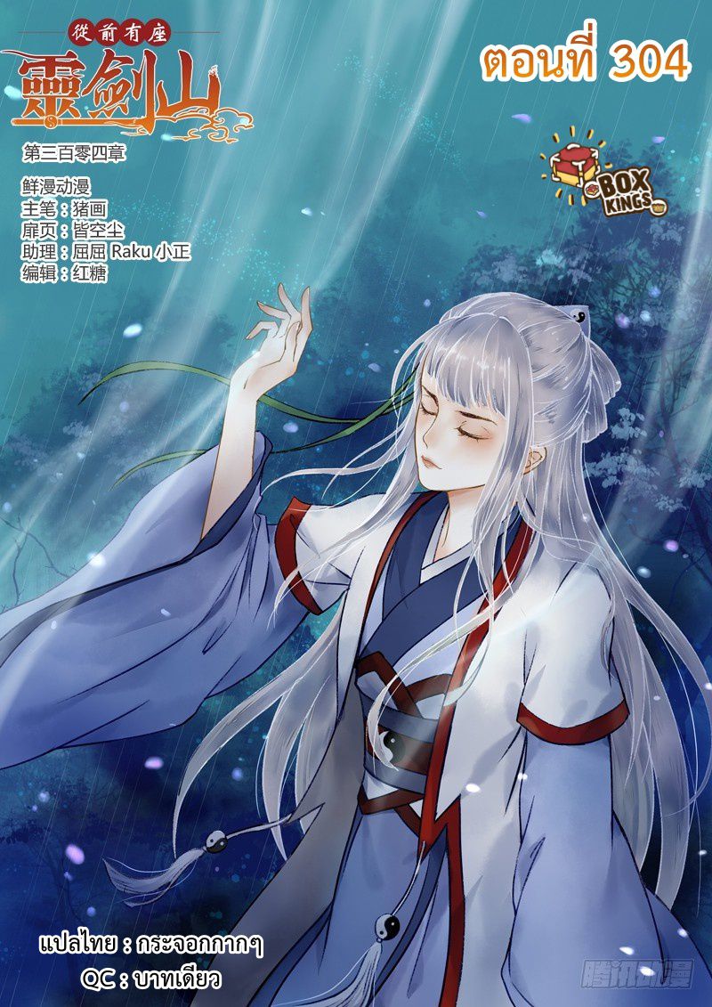 อ่านการ์ตูน Spirit Blade Mountain 304 ภาพที่ 1