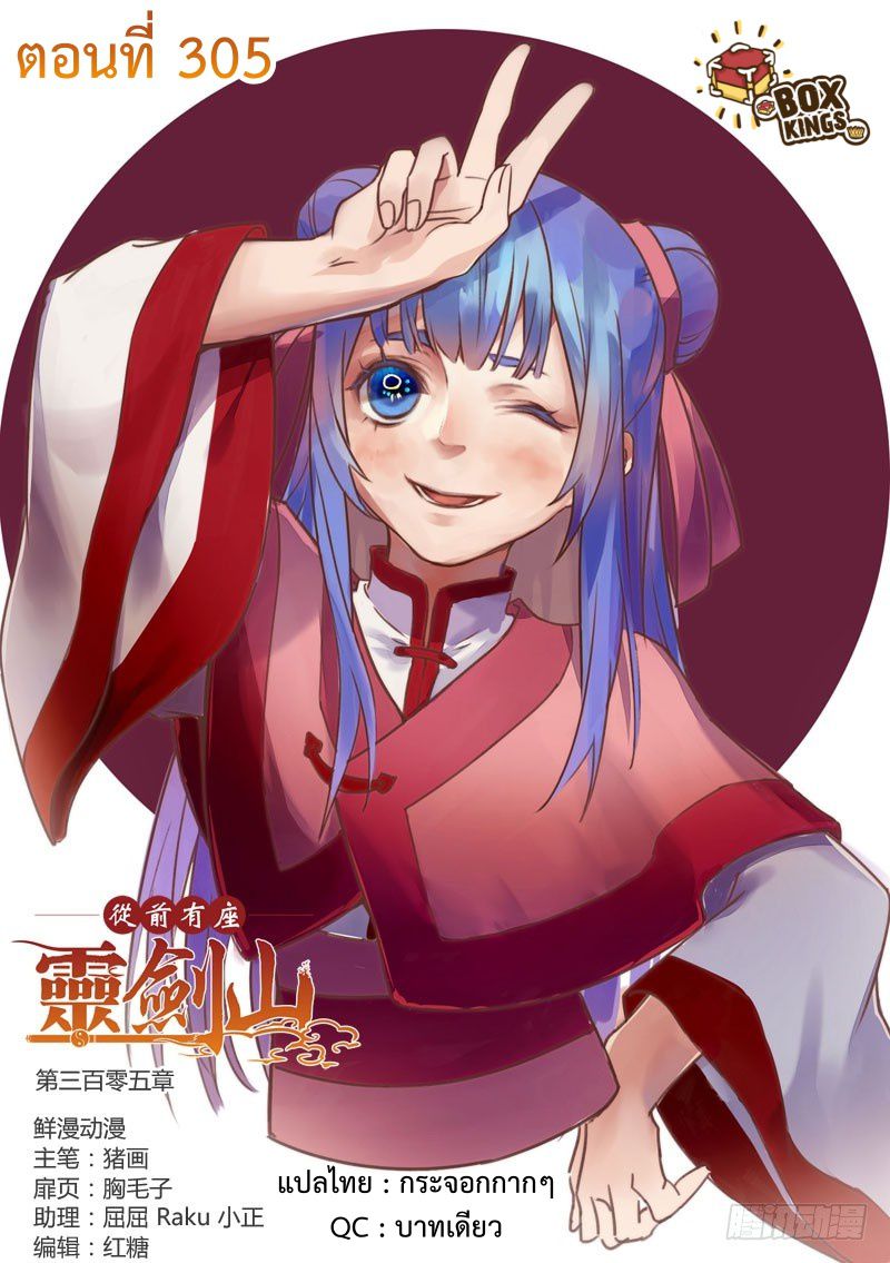 อ่านการ์ตูน Spirit Blade Mountain 305 ภาพที่ 1