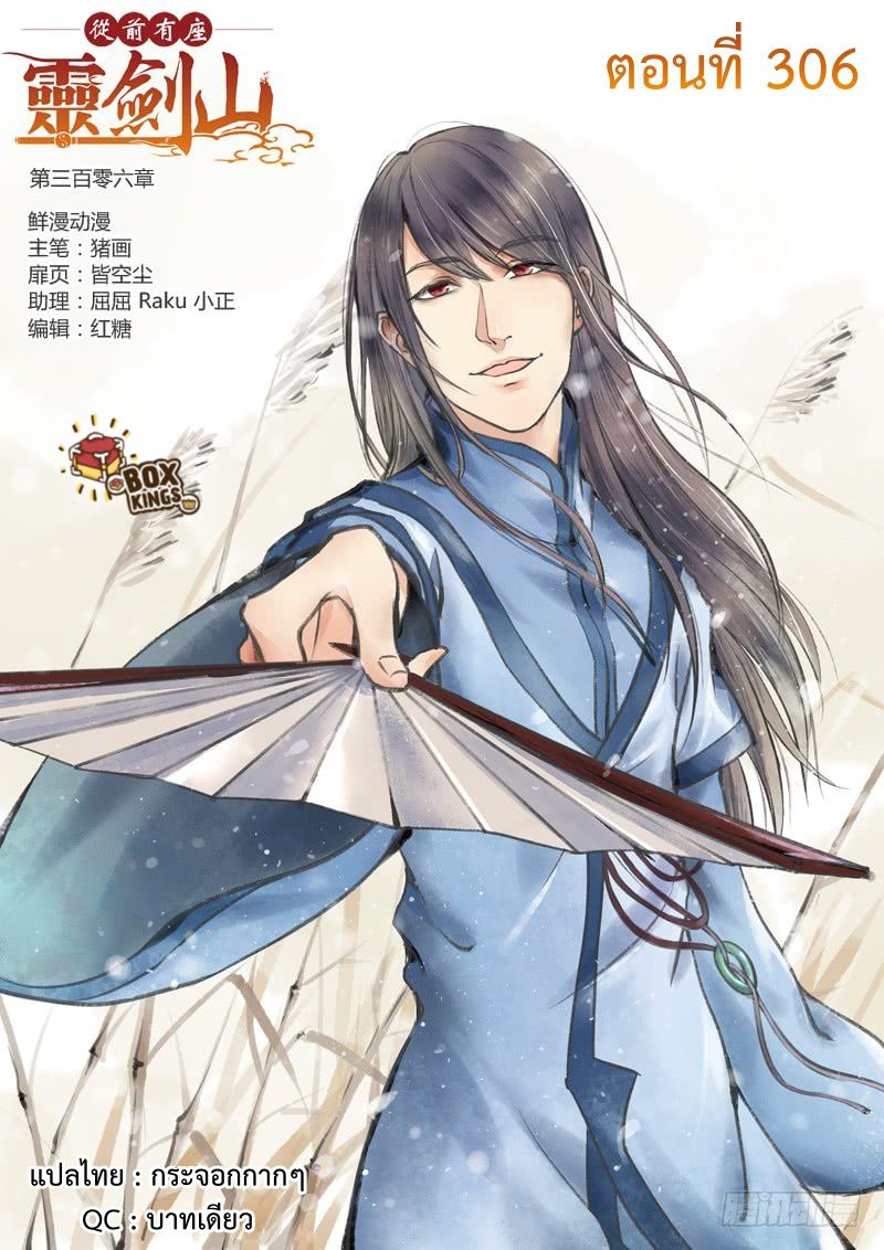 อ่านการ์ตูน Spirit Blade Mountain 306 ภาพที่ 1