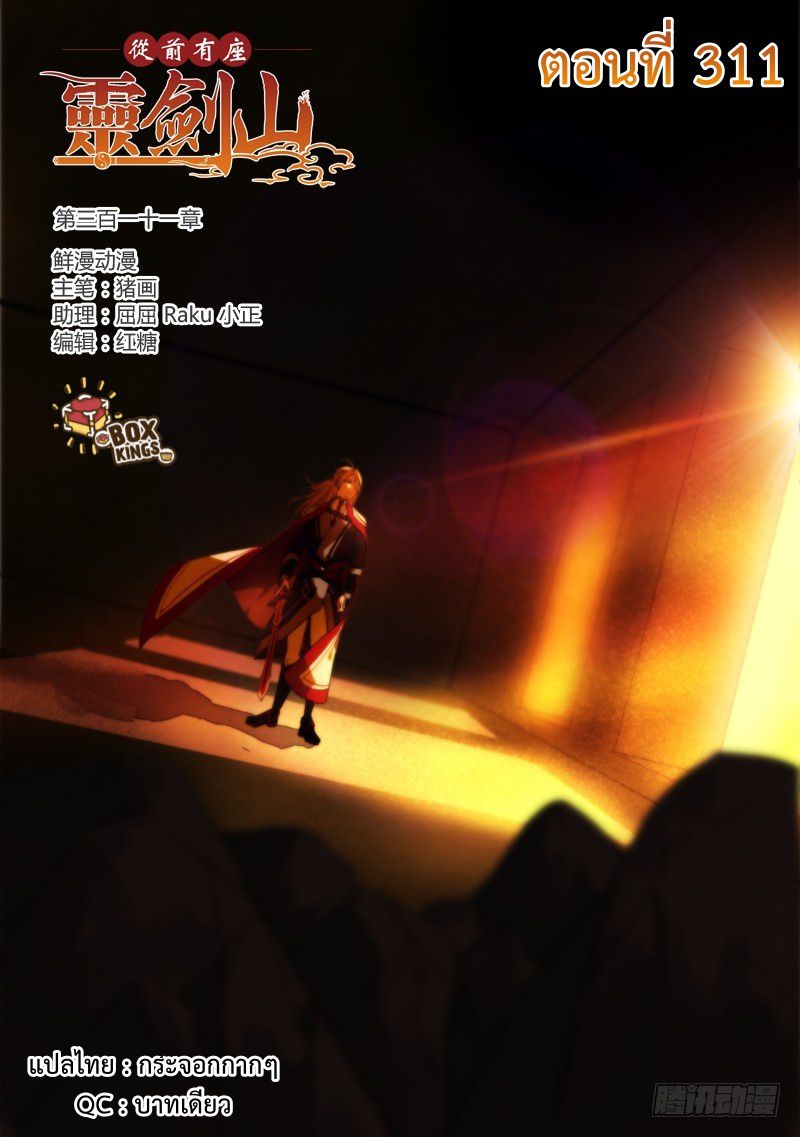 อ่านการ์ตูน Spirit Blade Mountain 311 ภาพที่ 1