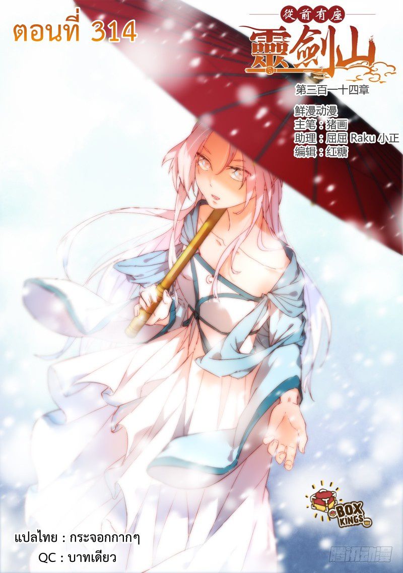 อ่านการ์ตูน Spirit Blade Mountain 314 ภาพที่ 1