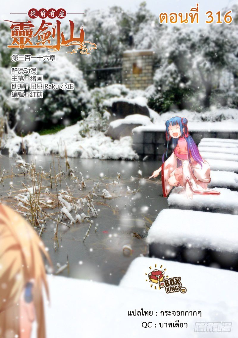 อ่านการ์ตูน Spirit Blade Mountain 316 ภาพที่ 1