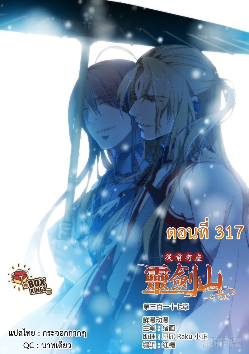 อ่านการ์ตูน Spirit Blade Mountain 317 ภาพที่ 1