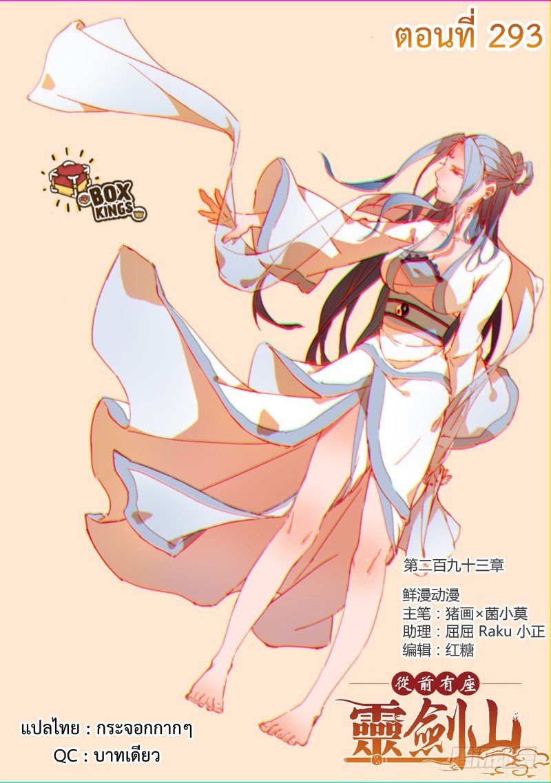 อ่านการ์ตูน Spirit Blade Mountain 293 ภาพที่ 1