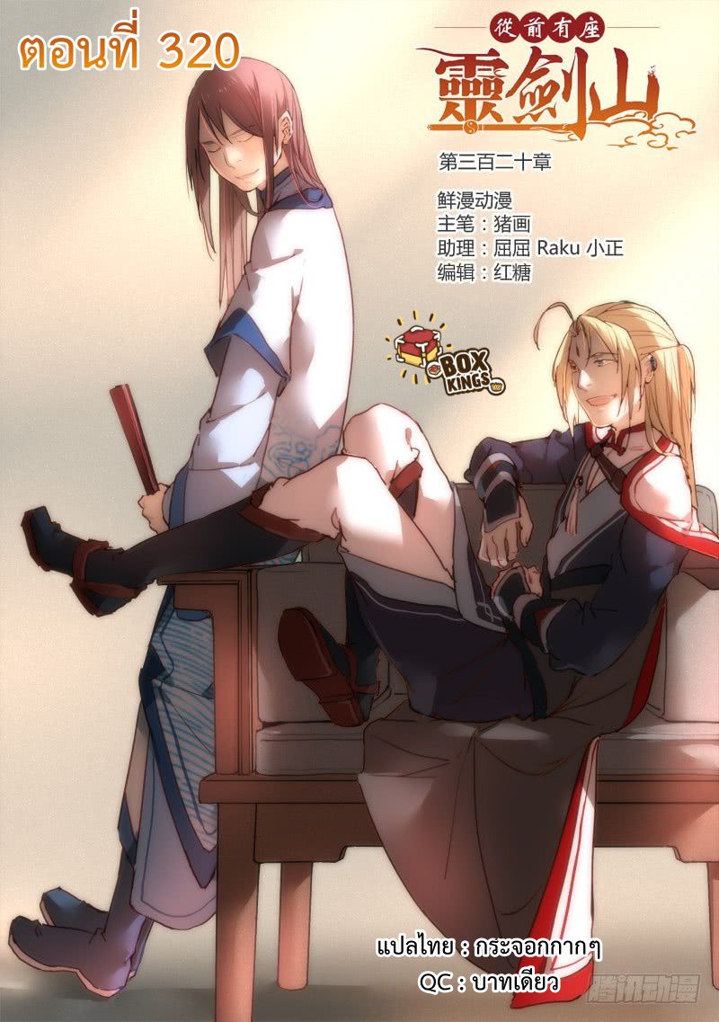 อ่านการ์ตูน Spirit Blade Mountain 320 ภาพที่ 1