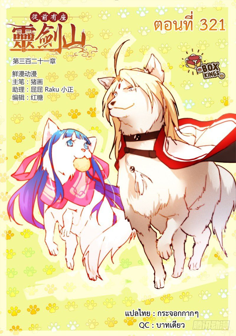 อ่านการ์ตูน Spirit Blade Mountain 321 ภาพที่ 1