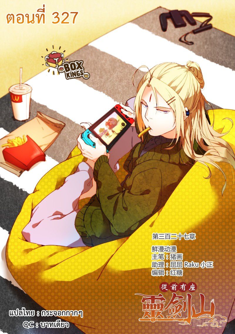 อ่านการ์ตูน Spirit Blade Mountain 327 ภาพที่ 1