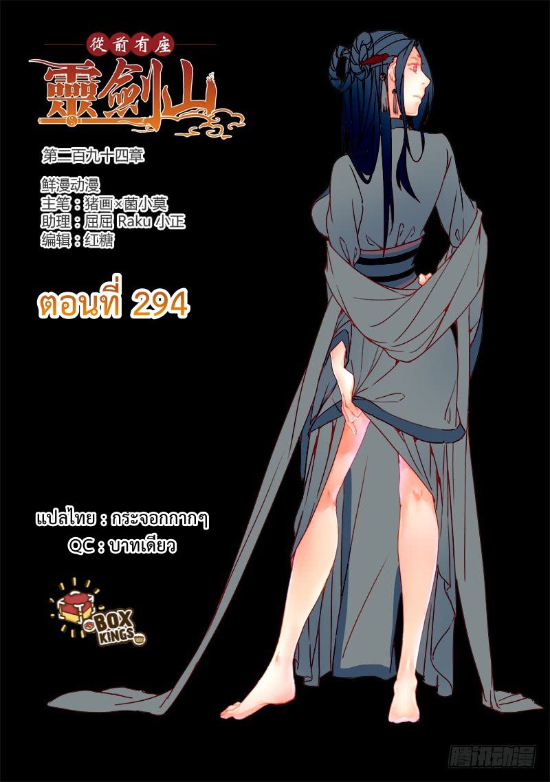 อ่านการ์ตูน Spirit Blade Mountain 294 ภาพที่ 1