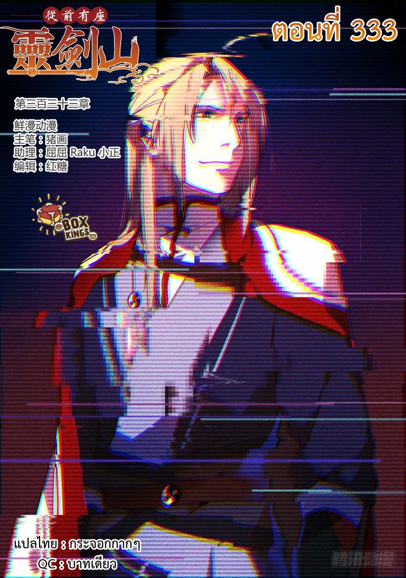 อ่านการ์ตูน Spirit Blade Mountain 333 ภาพที่ 1