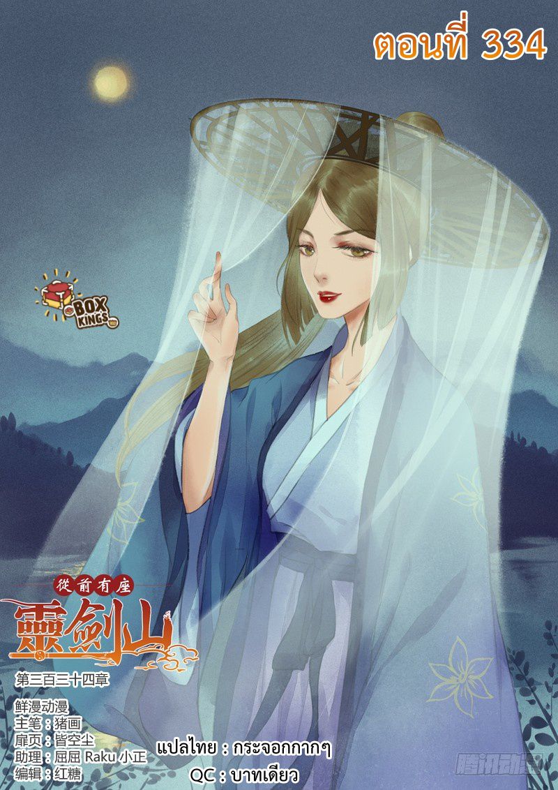 อ่านการ์ตูน Spirit Blade Mountain 334 ภาพที่ 1