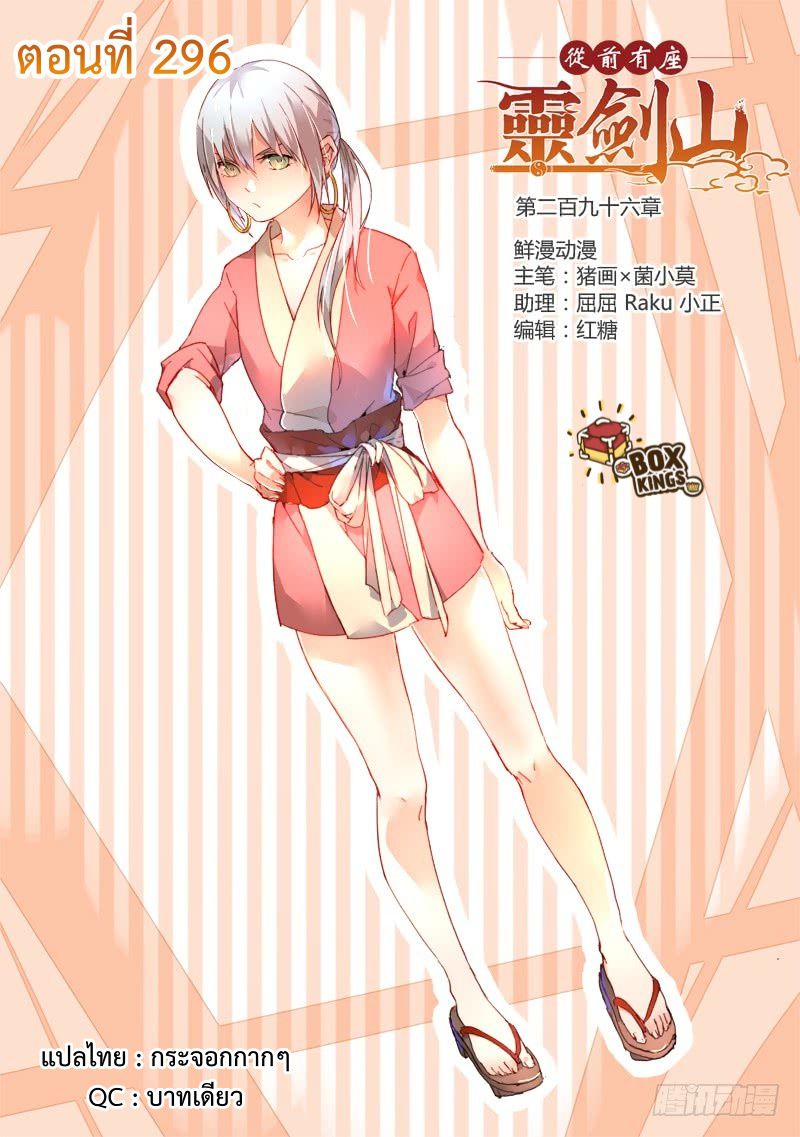 อ่านการ์ตูน Spirit Blade Mountain 296 ภาพที่ 1