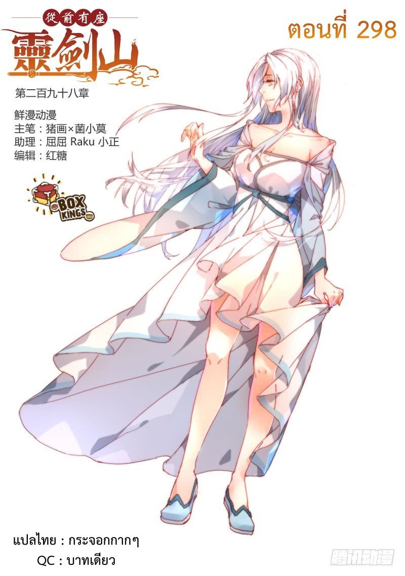 อ่านการ์ตูน Spirit Blade Mountain 298 ภาพที่ 1