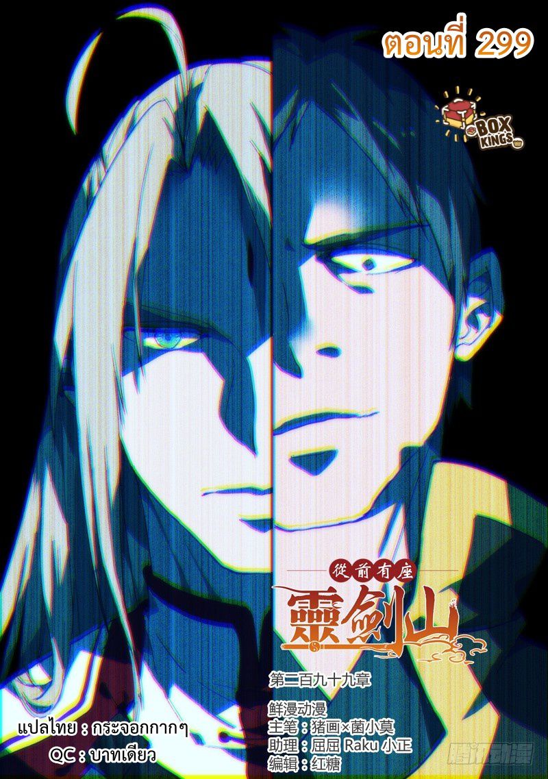 อ่านการ์ตูน Spirit Blade Mountain 299 ภาพที่ 1