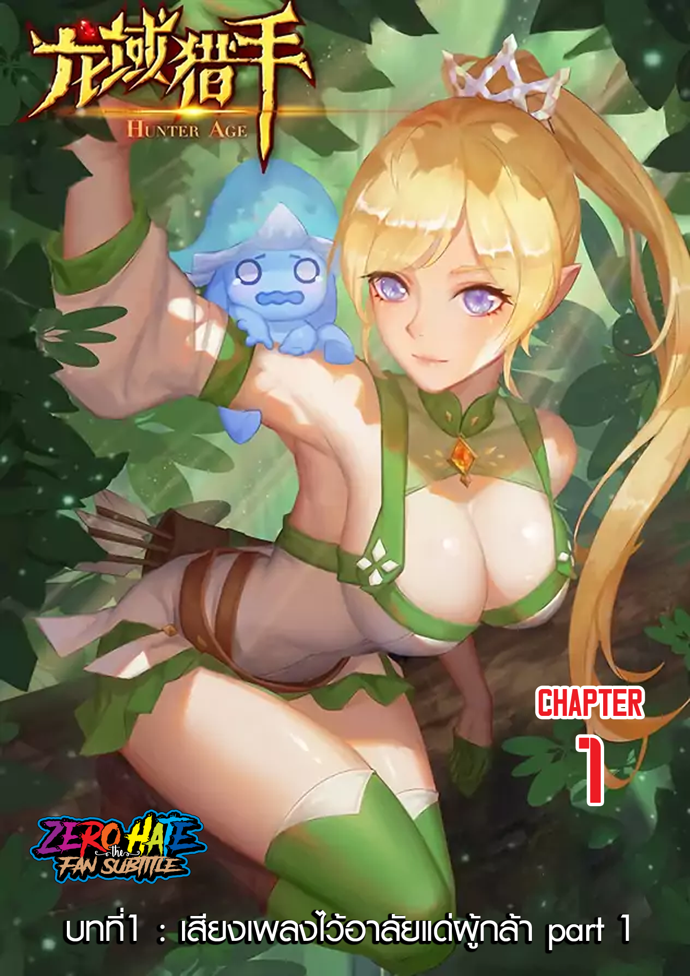 อ่านการ์ตูน Hunter Age ตอนที่ 1 ภาพที่ 1