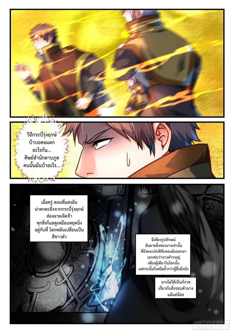 อ่านการ์ตูน Spirit Blade Mountain 302 ภาพที่ 10