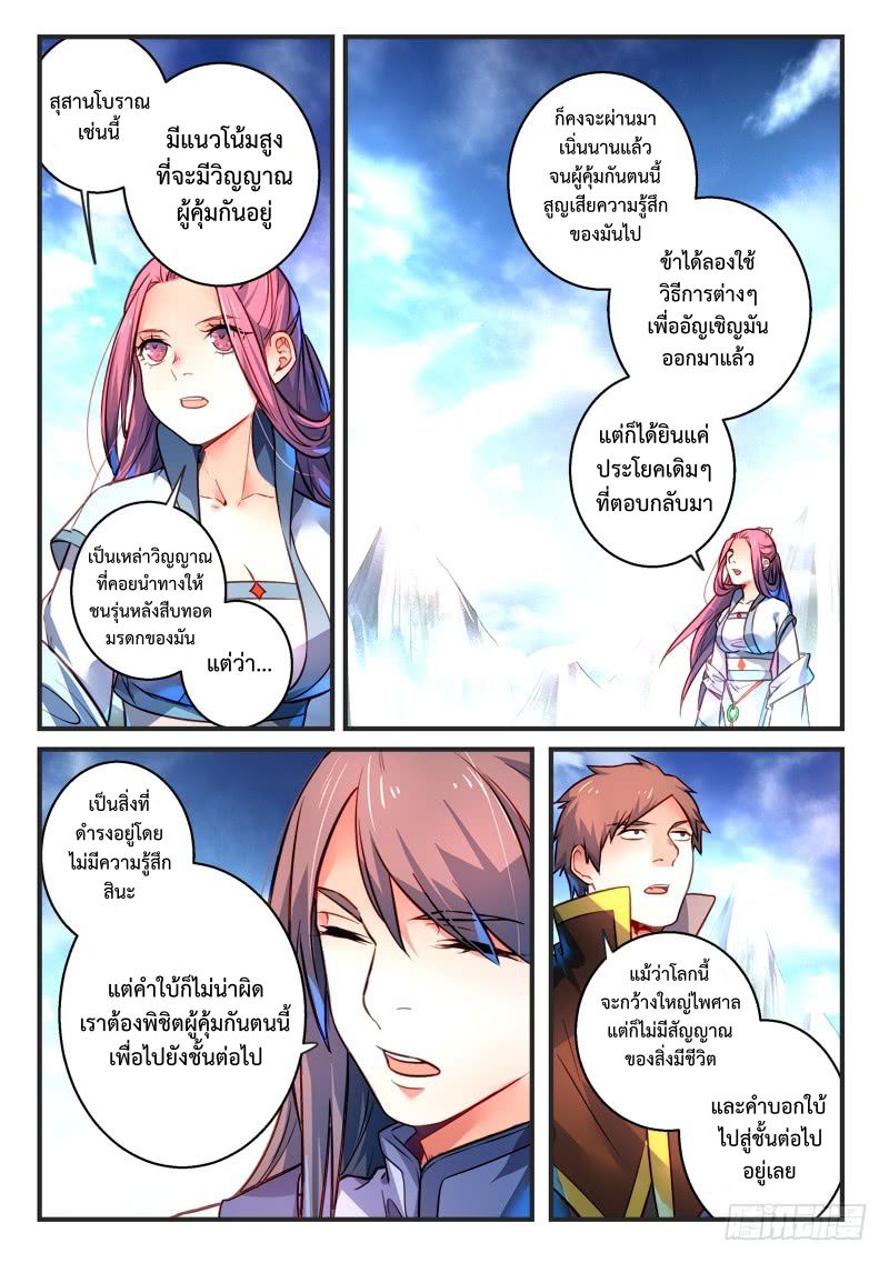 อ่านการ์ตูน Spirit Blade Mountain 304 ภาพที่ 10