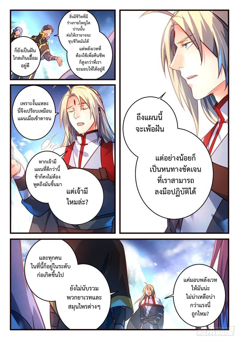 อ่านการ์ตูน Spirit Blade Mountain 306 ภาพที่ 10