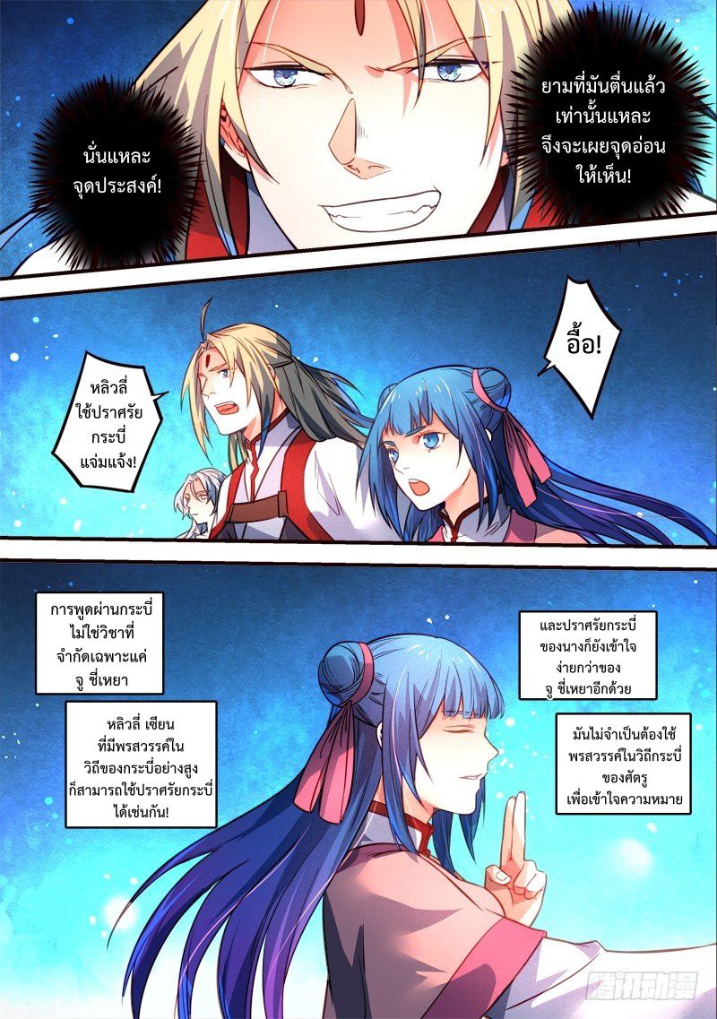 อ่านการ์ตูน Spirit Blade Mountain 310 ภาพที่ 10