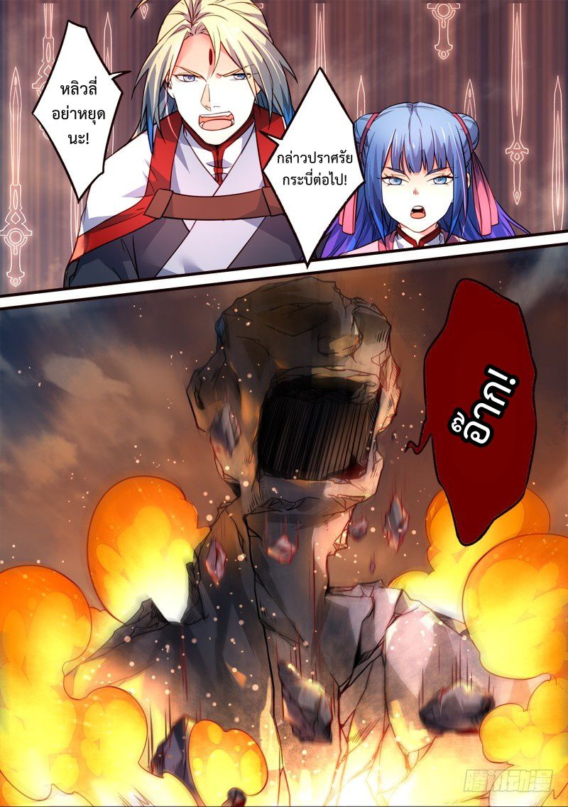 อ่านการ์ตูน Spirit Blade Mountain 312 ภาพที่ 10