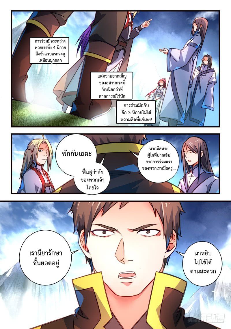 อ่านการ์ตูน Spirit Blade Mountain 313 ภาพที่ 10